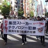 【告知】『第２回集団ストーカーデモ行進in新宿』実施します！・創価信者の犯罪行為を許すな！の画像