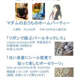 東京 国立市 ポーセラーツ・陶磁器絵付けサロン 『Salon de KAGETORA』-20121024