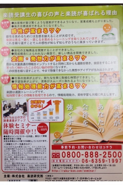 楽読が人と会社を強くする！！！の記事画像