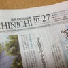 大阪日日新聞 見てね♫の画像