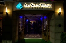 アートサロン和錆 - ART SALON WASABI -　　
