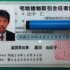 宅建主任者講習の画像