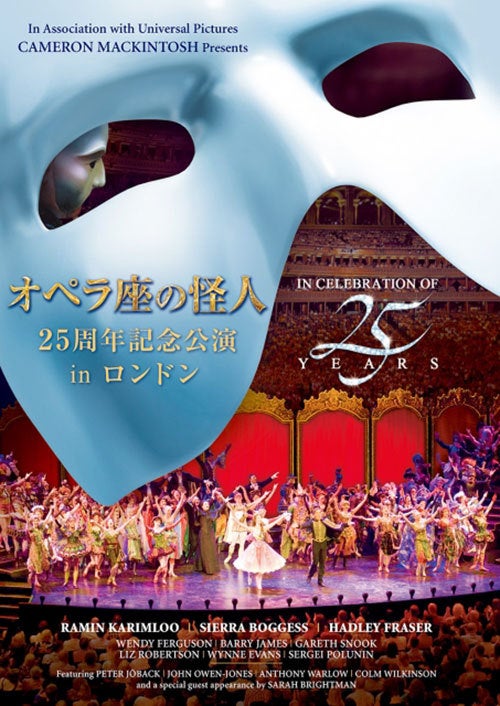オペラ座の怪人 25周年記念公演 in ロンドン」 | CINEview 映画紹介☆
