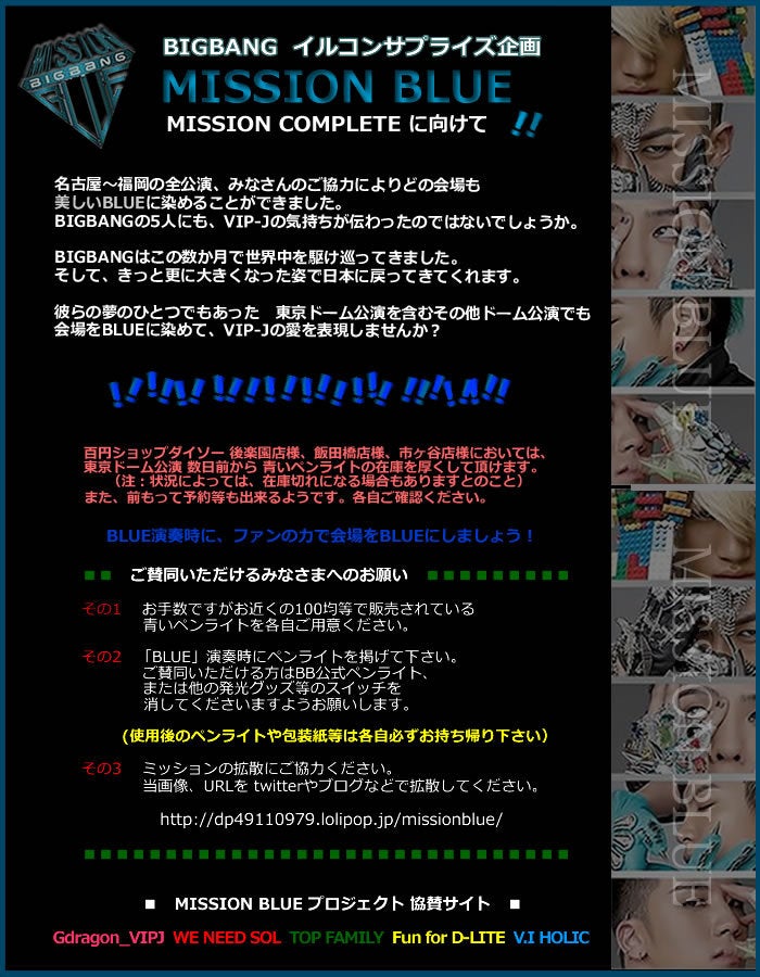 Bigbangイルコンサプライズ企画 Mission Blue ジヨンメインの妄想小説 ブログ Always Bigbang G Dragon