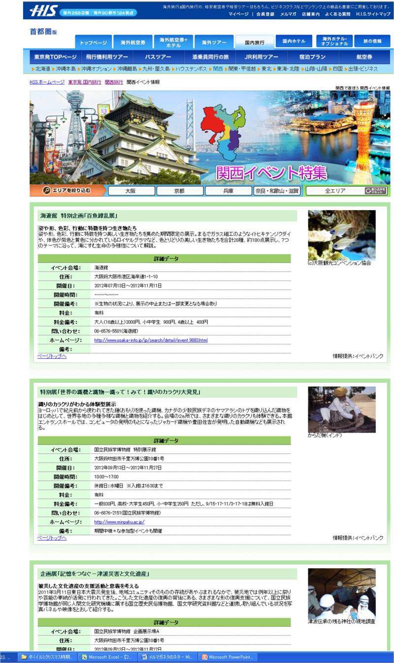 H I S の掲載エリア追加 イベントバンクプレス ブログ
