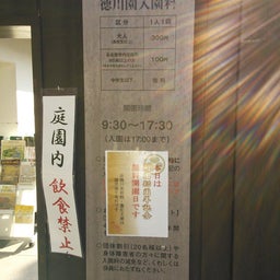 家庭教師のえーるのブログ-徳川園８０周年１