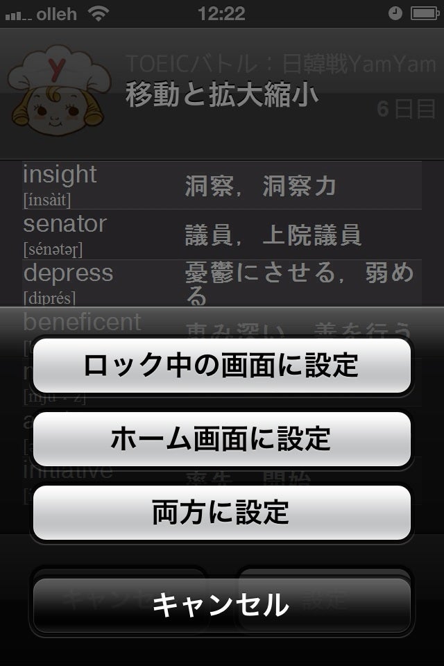 Iphoneのロック画面 壁紙の設定方法 Iphoneで英単語を勉強しようの