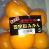 愛媛産の画像