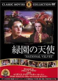 アメリカの人気tv番組 National Velvet 日本でのタイトル 走れチェス 映画探偵室