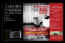 吉田拓郎 Live 12 初回盤フォトブックの一部公開 Meeheeの全部だきしめて