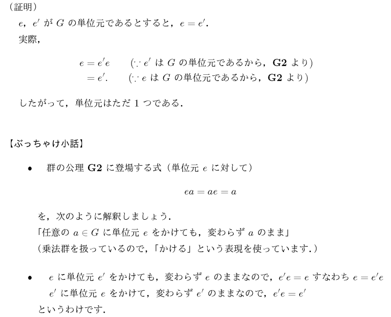 単位元