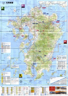 11年版 九州旅図 九州地方 使える無料地図ガイド