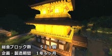 人気箱庭ゲーム マインクラフト で金閣寺だけ作るつもりが京都が出来てた件 ｊ ゆるゆるジョニサン歩 W