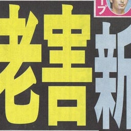 $たかが電気の為に。