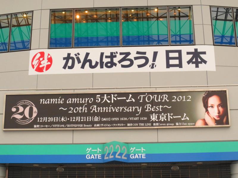安室奈美恵】namie amuro 5major Dome Tour 2012行ってきました！ | NO 