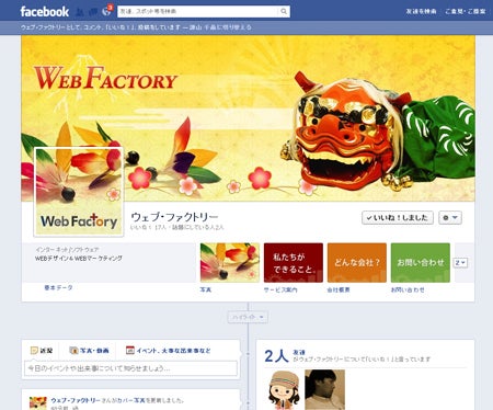$WebFactory スタッフブログ（大阪のホームページ制作会社）-facebookページ1月