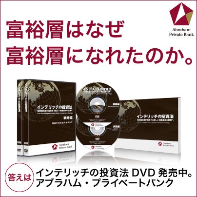 成城に暮らすイクメンのアメブロ-インテリッチの投資法DVD