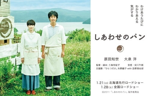 映画　しあわせのパンの記事より