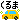 まっくの wanだふるLife　（まっくパパのmonだいLife？）-05C1035.gif
