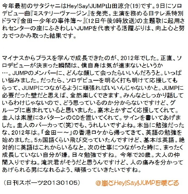 山田涼介ソロデビューに際してhey Say Jumpを語る 嵐とhey Say Jumpを愛でる 仮