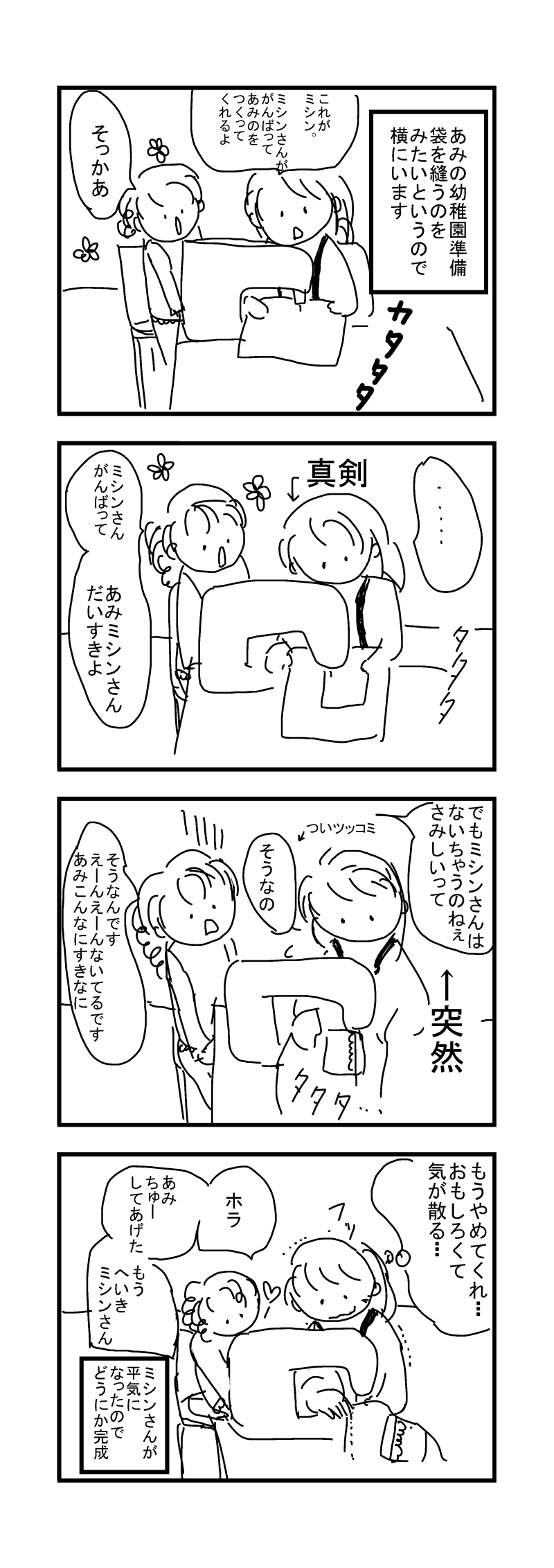 【まんが】あみっぺＧＯＧＯＧＯ！
