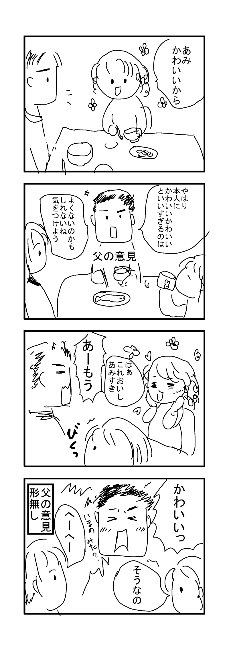 【まんが】あみっぺＧＯＧＯＧＯ！-自画自賛