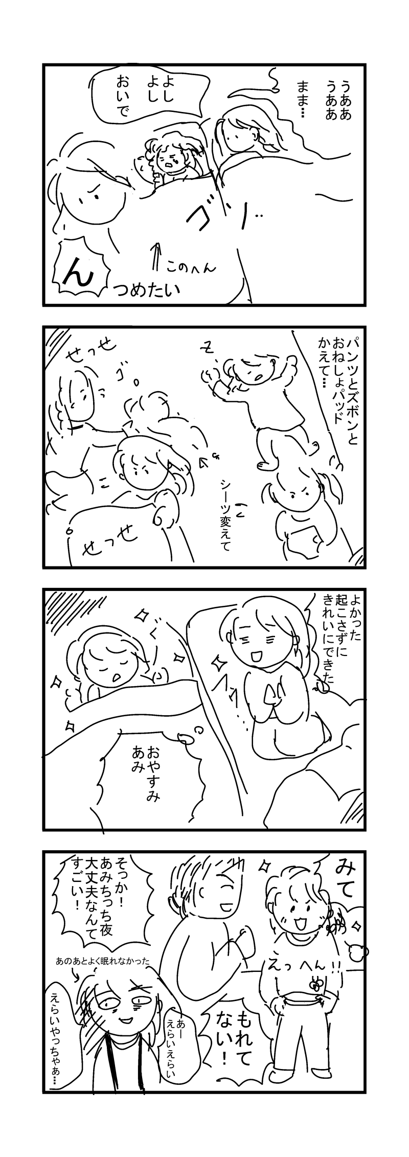【まんが】あみっぺＧＯＧＯＧＯ！-夜の悲劇