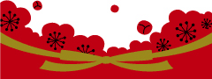 *ひなたぼっこ*-17_newyear_bottom.gif
