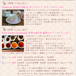 東京 国立市 ポーセラーツ・陶磁器絵付けサロン 『Salon de KAGETORA』-20130112