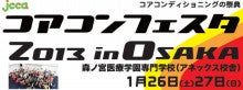 飯田覚士のChaｍpion Choice　powered by Ameba-コアコンフェスタin大阪