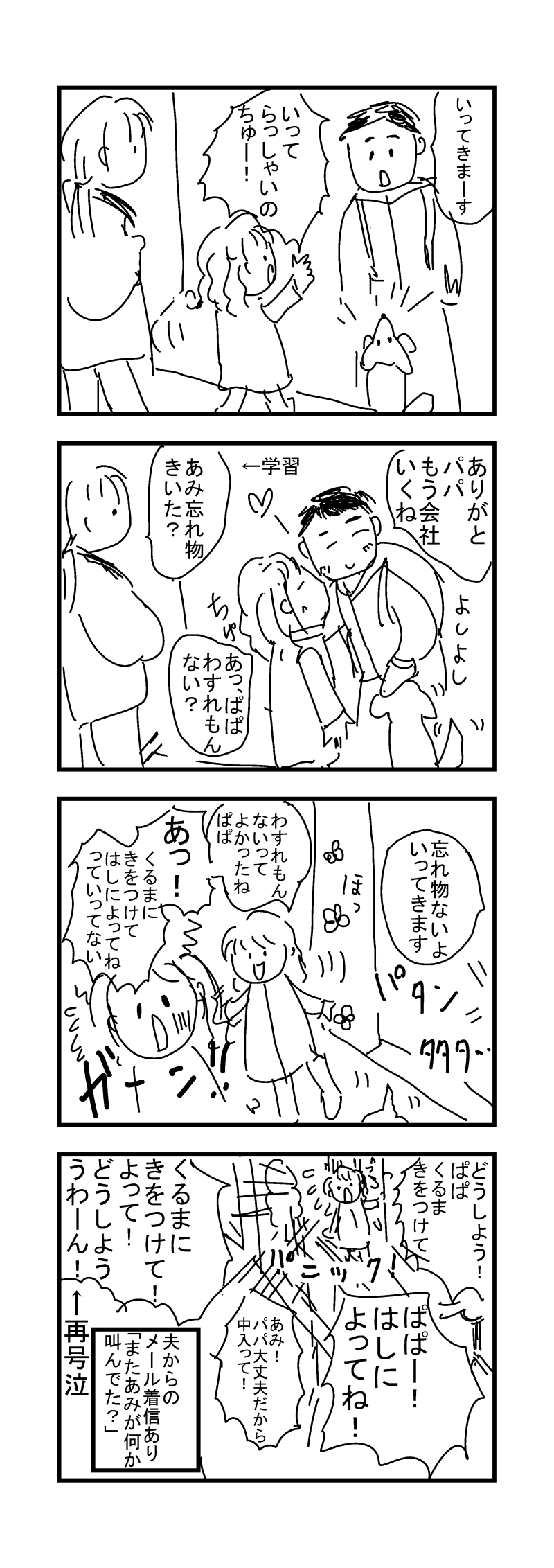 【まんが】あみっぺＧＯＧＯＧＯ！-デジャヴ