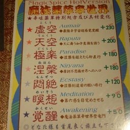 画像 スープカレー★マジックスパイス の記事より 3つ目