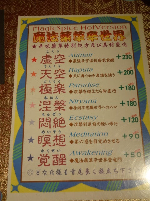 スープカレー★マジックスパイスの記事より