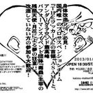 1/28(月)  改造人間祭vol.6 出店！(新宿)の記事より