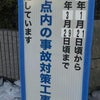 国道6号線北松戸駅前交差点の改良工事をお知らせする立て看板の画像