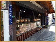 Kirin&#39;s Cafe  Style  /  カフェ・雑貨・グルメ ＆ 街歩き-谷中　煎餅