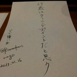 画像 新春Riceworkers. の記事より 2つ目