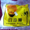 「日本麺」を使ってまたまた豚骨ラーメンの画像