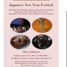 日本のお正月フェスティバルのご案内☆の記事より