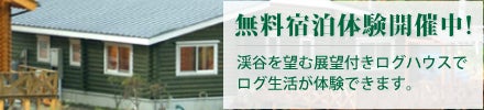 $代表北出のブログ　男の隠れ家  ログハウス/石川県