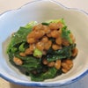レシピ：１０分でできる！小松菜の納豆和えの画像