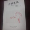 川柳木馬の画像