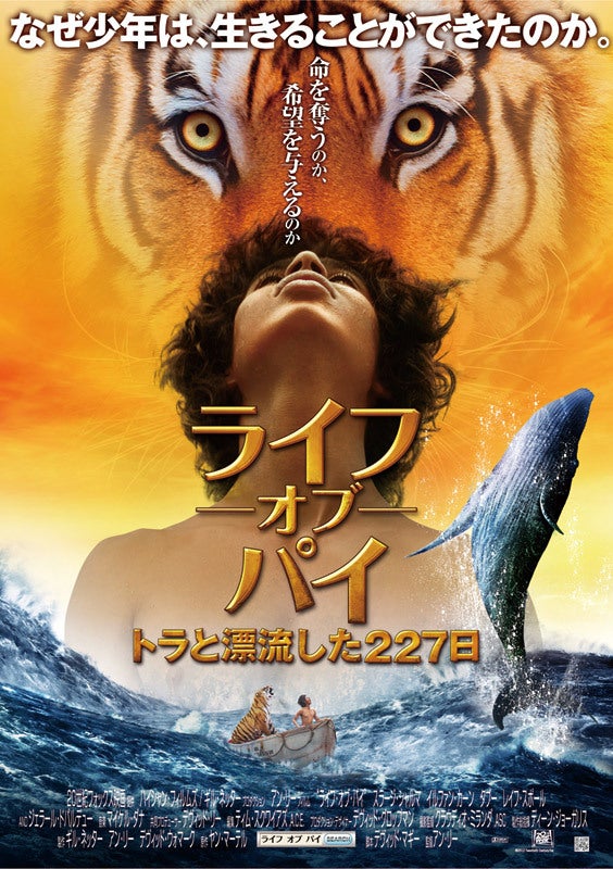 映画　『Life Of Pi』の記事より