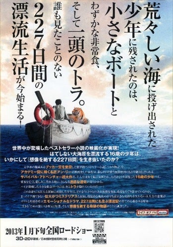 映画　『Life Of Pi』の記事より