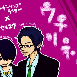 ＊RYO＊のBlog-ウチソネ