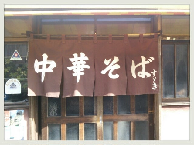 すずきやらーめん(•ө•)♡の記事より