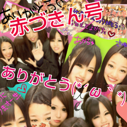 画像 赤づきん号(´∩ω∩`*)♡ の記事より 6つ目