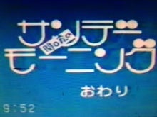 サンデーモーニング EC TBSテレビ 01 | まことのブログ