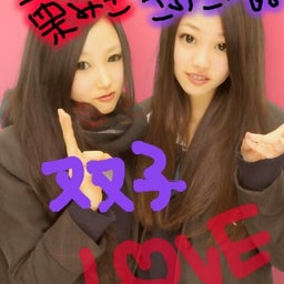 画像 双子DAY( ˘３˘)♥ の記事より 2つ目