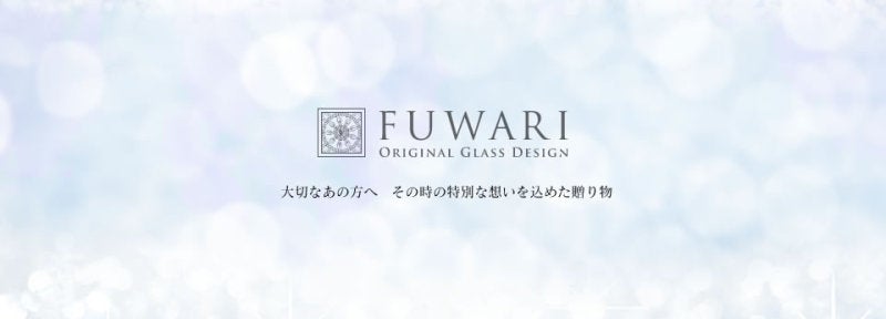FUWARI ~ オリジナルガラスデザイン ~-FUWARI オリジナルガラスデザイン